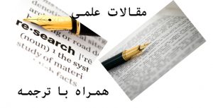 دانلود مقاله تأثیرات فیبر جو دو سرتجاری بر روی ویژگی های کره و کیک اسفنجی