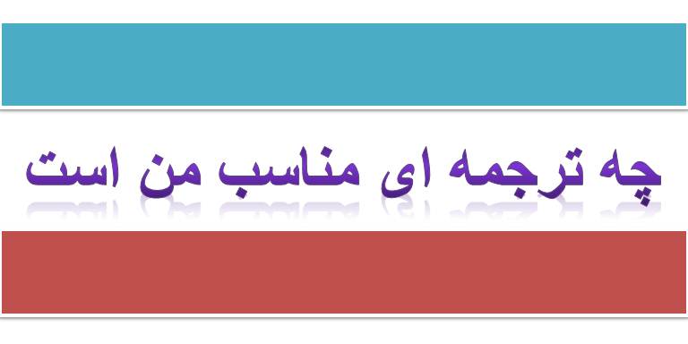 دارالترجمه