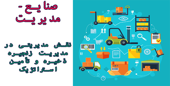 ذنجیره تامین
